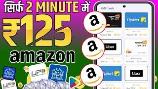 2025 New Earning Apps | Amazon Gift Cards earning app | Best Flipkart Gift Cards earning apps