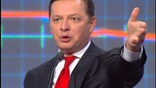 Олег Ляшко: Я готов быть премьер-министром. У меня и программа есть