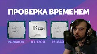 Проверка временем - AMD Ryzen 1700 против Intel Core i5 8600K и 8400