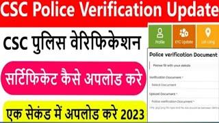 CSC VLE Police Verification certificate kaise Upload kare पुलिस वेरिफिकेशन सर्टिफिकेट कैसे अपलोड करे