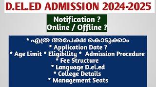 D.EL.ED Admission 2024-2025 | Application Time | Online | Admission Procedure | Kerala D.el.ed