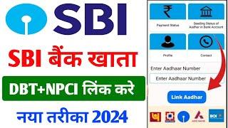 sbi bank ko dbt se link kaise kare | sbi me dbt link kaise kare online