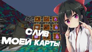 СЛИВ КАРТЫ ДЛЯ РЕСУРСПАКОВ 1.12.2-1.16.5 | HOLYWORLD SUNWAY REALLYWORLD FUNTIME MST