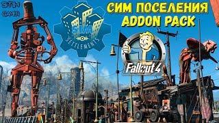 Fallout 4: Сим Поселения Аддон W.V.2 Новые Элементы