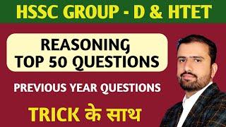 Reasoning || Top 50 Questions || HTET || HSSC CET || GROUP D || #ssc #reasoning #tricks #cet_exam