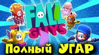 Fall Guys Игра Полный ТРЕШ и УГАР! Первый взгляд