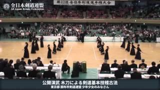 第63回全日本剣道選手権大会 公開演武 木刀による剣道基本技稽古法