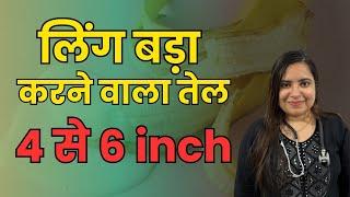 लिंग बड़ा करने वाला तेल| LIFT UP OIL । Nature Mania | Massage Oil |#naturemania