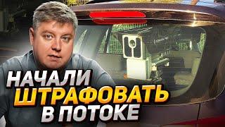 НОВЫЕ КАМЕРЫ: штрафуют в потоке! Чем это опасно? Превышение скорости, обочечники. ПДД