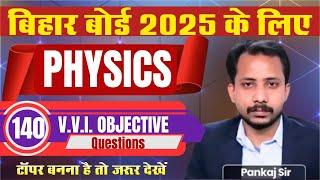 12th Physics एक बार फिर से 140 VVI Objective Questions [12th - 2025 के लिए Special Class]