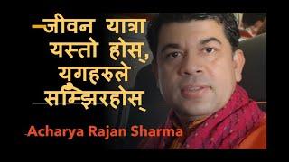 अध्यांरोबाटै शुरुहुन्छ उज्यालोको यात्रा!Nepali inspirational /Motivational talk/Acharya Rajan Sharma