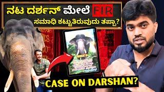ನಟ Darshan ಮೇಲೆ FIR ? | elephant arjuna issue | name is madhu