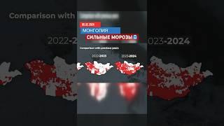 Сильные морозы в Монголии  9 февраля 2024