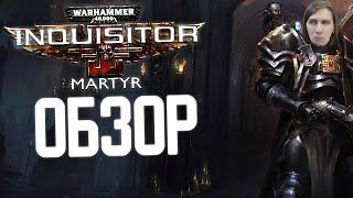 Warhammer 40,000: Inquisitor - Martyr Review | THE GAME FINALLY CAME TO LIFE (RUS)
