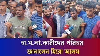 নিজেকে ভাইরাল করতে কি বিএনপির উপর দোষ চাপিয়েছে হিরো আলম? | Hero Alom  | BNP | Bogura