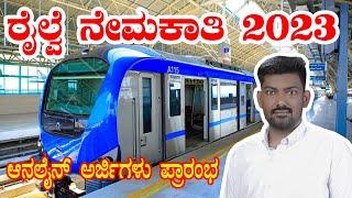 bangalore metro recruitment 2023 | railway jobs | jobs in bangalore | munna computer