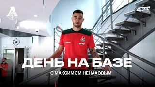 «День на базе» с Максом Ненаховым