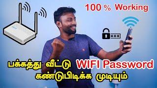 How to Find Wifi Password | How to Know Connected wifi password in tamil | Tamil Server Tech