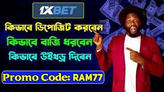 1xbet promo code | how to create 1xbet affiliate promo code | #1xbetpromocode |