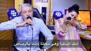 #Mohamed_Nba3li Et #Hafida_Wawmana | Inias Iwsmon 3awdas #Studio_Hilali_Abdlah #محمد_نباعلي #حافيضة_