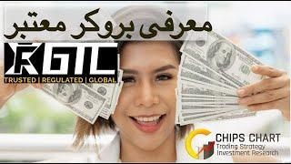 بررسی بروکر معتبر جی تی سی اف ایکس GTCFX | دیگه با آمارکتس و بروکرهای ایرانی کار نمیکنم