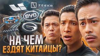 НА ЧЕМ ЕЗДЯТ КИТАЙЦЫ? #prowatt