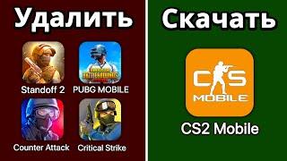 Ура! Первая Оригинальная КС 2 на телефон! Что будет с Standoff 2? Лучшие Версии CS2 Mobile!