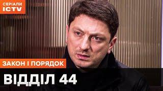 ПРЕСТУПНИКИ ИХ ОСТЕРЕГАЮТСЯ. Отдел 44: все серии | ДЕТЕКТИВНЫЕ СЕРИАЛЫ ICTV | ФИЛЬМЫ О РАССЛЕДОВАНИИ