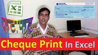 Cheque Printing Format in Excel in hindi || No Software Required