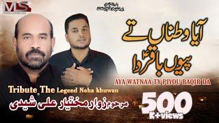 Aya Watna Ty Pyo Baqir Da | Baqir Mukhtiar Ali Sheedi | New Noha 2020-21 | 1442