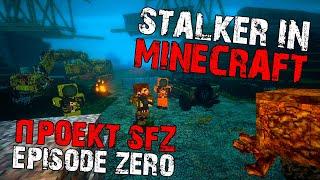 MINECRAFT ФИЛЬМ «STALKER – ПРОЕКТ SFZ: ЭПИЗОД 0» (2022) + СБОРКА