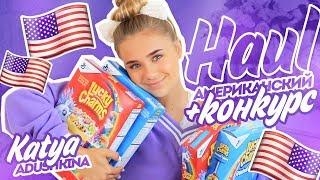 Американский HAUL : PINK / Forever21 + КОНКУРС!!!