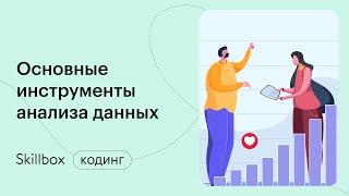 Как работать в Google Colab? Интенсив по Data Science