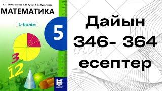 математика 5 сынып346 347 348 349 350 351 352 353 354 355 356 357 358 359 360 361 362 363 364 есеп