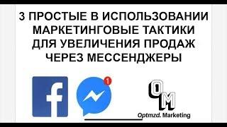 Как увеличить продажи в интернет-магазине, используя мессенджеры - 3 простые тактики