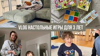 VLOG)Обычный день в Германии)Развивающие настольные игры для ребенка 3-4 года)