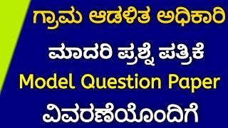 VAO Model Question Paper Series 2024 | VAO Communication Paper | VA GK 2024