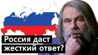 Погребинский: Ответ обязателен. Вероятность жесткой реакции России исключает "забалтывание"