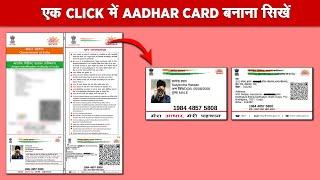 How To Make Aadhar Card In One Click | How To Print Aadhar Card In One Click In Photoshop