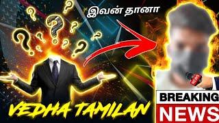 திவிரவாதி ‼️ Face Revealed  VEDHA TAMILAN || #facereveal #vedhatamilan #freefire