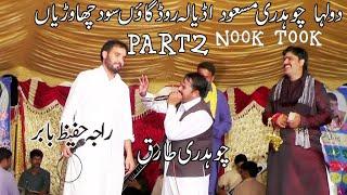 Raja Hafeez Babar vs Ch Tariq Part 2 Pothwari Sher