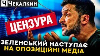 Узурпація інфопростору: Чи зможе Зеленський контролювати вільні медіа? | ПолітПросвіта