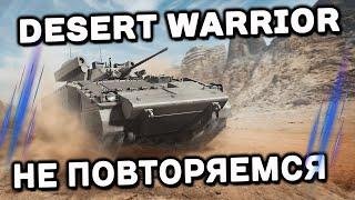 Desert Warrior новый прем танк WOT CONSOLE World of Tanks Console