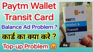 Paytm Wallet Transit Card Not Working ? | Paytm Wallet Transit Card Balance Add Problem ?