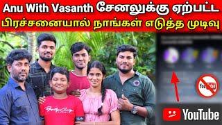 நாங்கள் புதிய channel திறக்க காரணம்….?  | Anu with vasanth channel க்கு நடந்தது என்ன..? | Anu Vlog