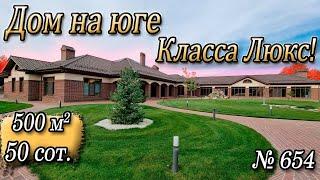 ДОМ НА ЮГЕ КЛАССА ЛЮКС! ЭЛИТНЫЙ РАЙОН! УМНЫЙ ДОМ! БЕЛОРЕЧЕНСК! ЦЕНА: 120 000 000 РУБ!