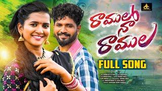 Ramuloo Na Ramulaa Full Song | Hanmanth Yadav | Santhosh Reddy Naredla | Krishnudu