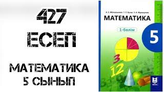 Математика 5 сынып 427 есеп