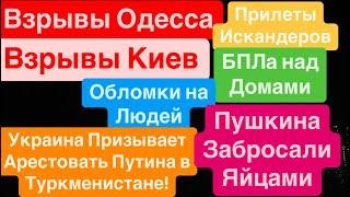 ДнепрВзрывы КиевБПЛА над ГоловойВзрывы ОдессаМощные ПрилетыСтрашно Днепр 11 октября 2024 г.