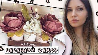 Идеи весеннего декора комнаты своими руками * DIY * 3 Часть * Весенний декор